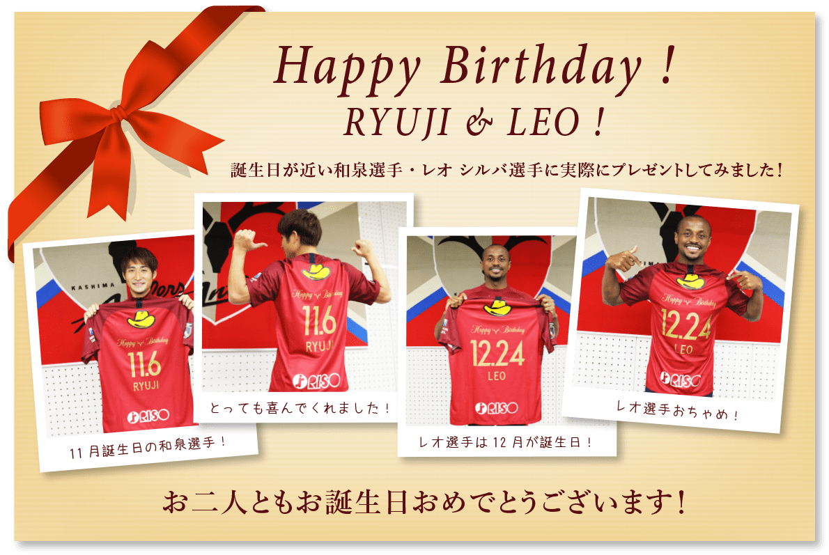Happy Birthday! RYUJI & LEO! 誕生日が近い和泉選手・レオ シルバ選手に実際にプレゼントしてみました！お二人ともお誕生日おめでとうございます！