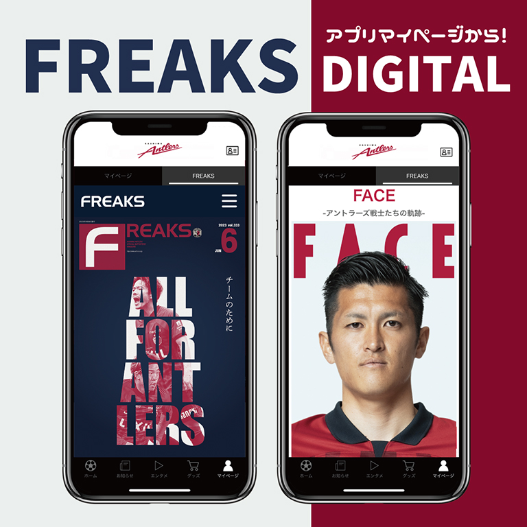 ファンクラブ限定コンテンツ 月刊「FREAKS」vol.333（2023年6月号 