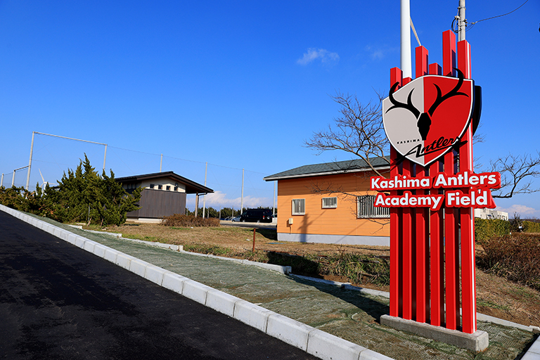 クラウドファンディングプロジェクト アントラーズの未来をみんなで Kashima Antlers Academy Field完成セレモニー サッカー交流会 鹿島アントラーズ オフィシャルサイト